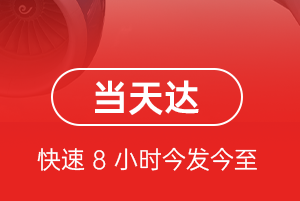 福成航空托运航空货运公司【机场