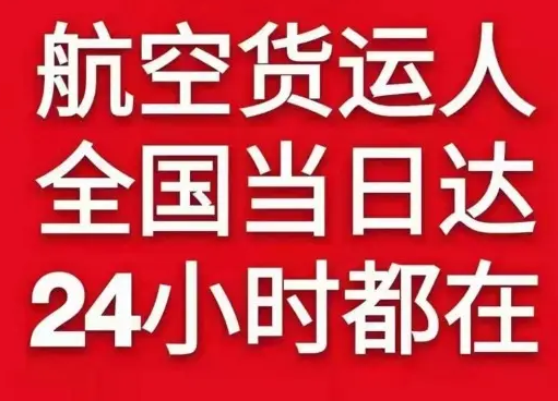 福成航空托运货物、航空货运:物流行业各岗位招聘